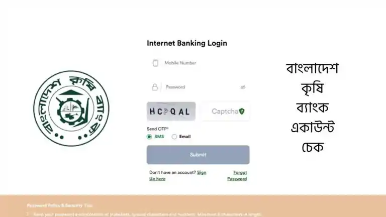 বাংলাদেশ কৃষি ব্যাংক একাউন্ট চেক