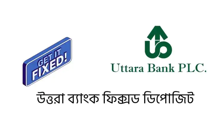 উত্তরা ব্যাংক ফিক্সড ডিপোজিট 1 উত্তরা ব্যাংক ফিক্সড ডিপোজিট